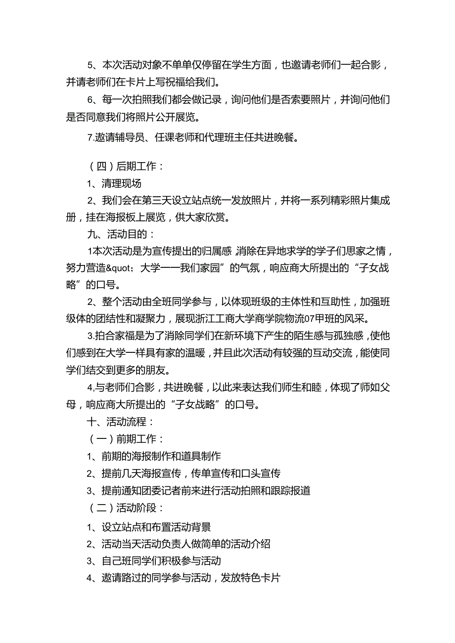 团日活动策划（28篇）.docx_第3页