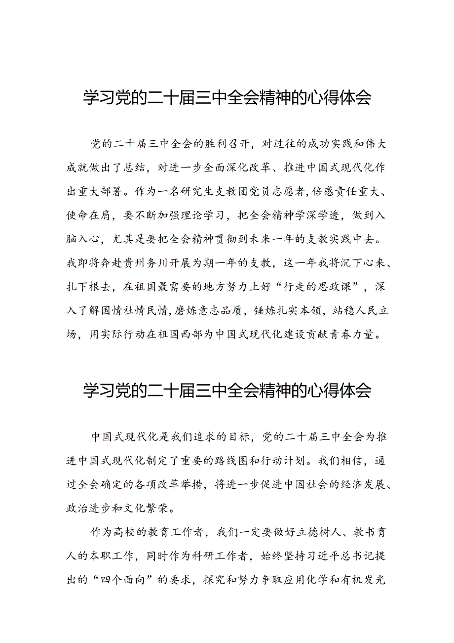 学习观看二十三中全会精神的心得体会合集二十七篇.docx_第1页