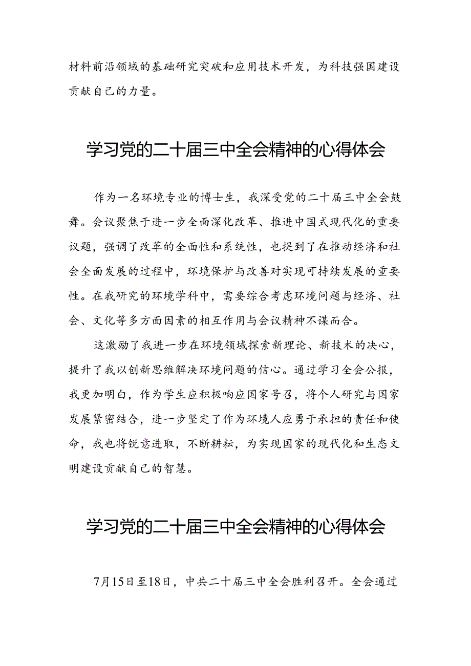 学习观看二十三中全会精神的心得体会合集二十七篇.docx_第2页