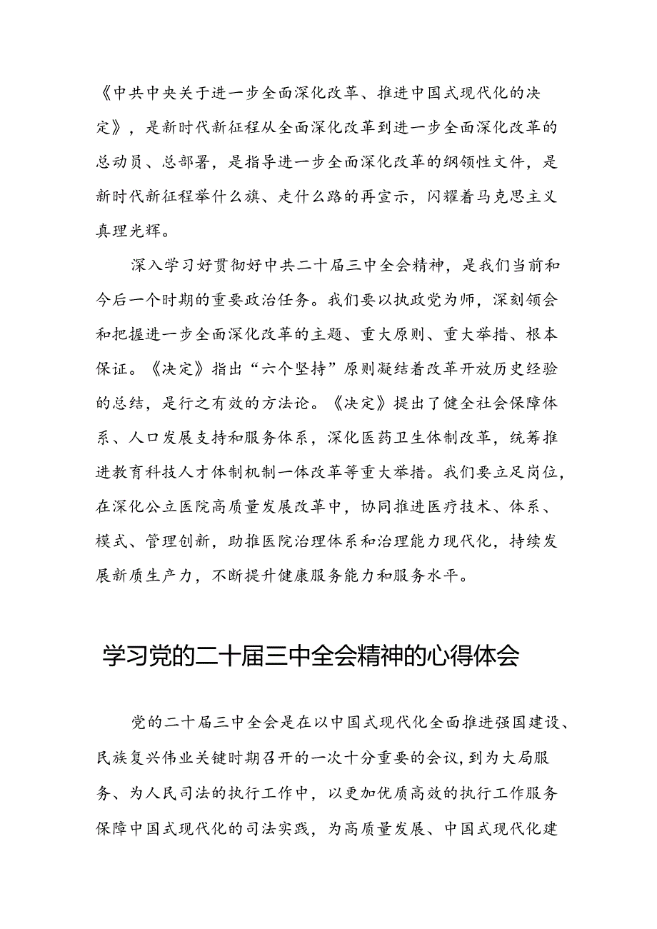 学习观看二十三中全会精神的心得体会合集二十七篇.docx_第3页