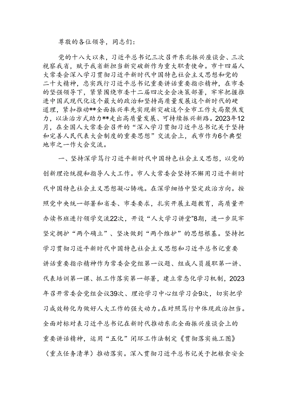 调研人大工作座谈会上的汇报发言.docx_第1页