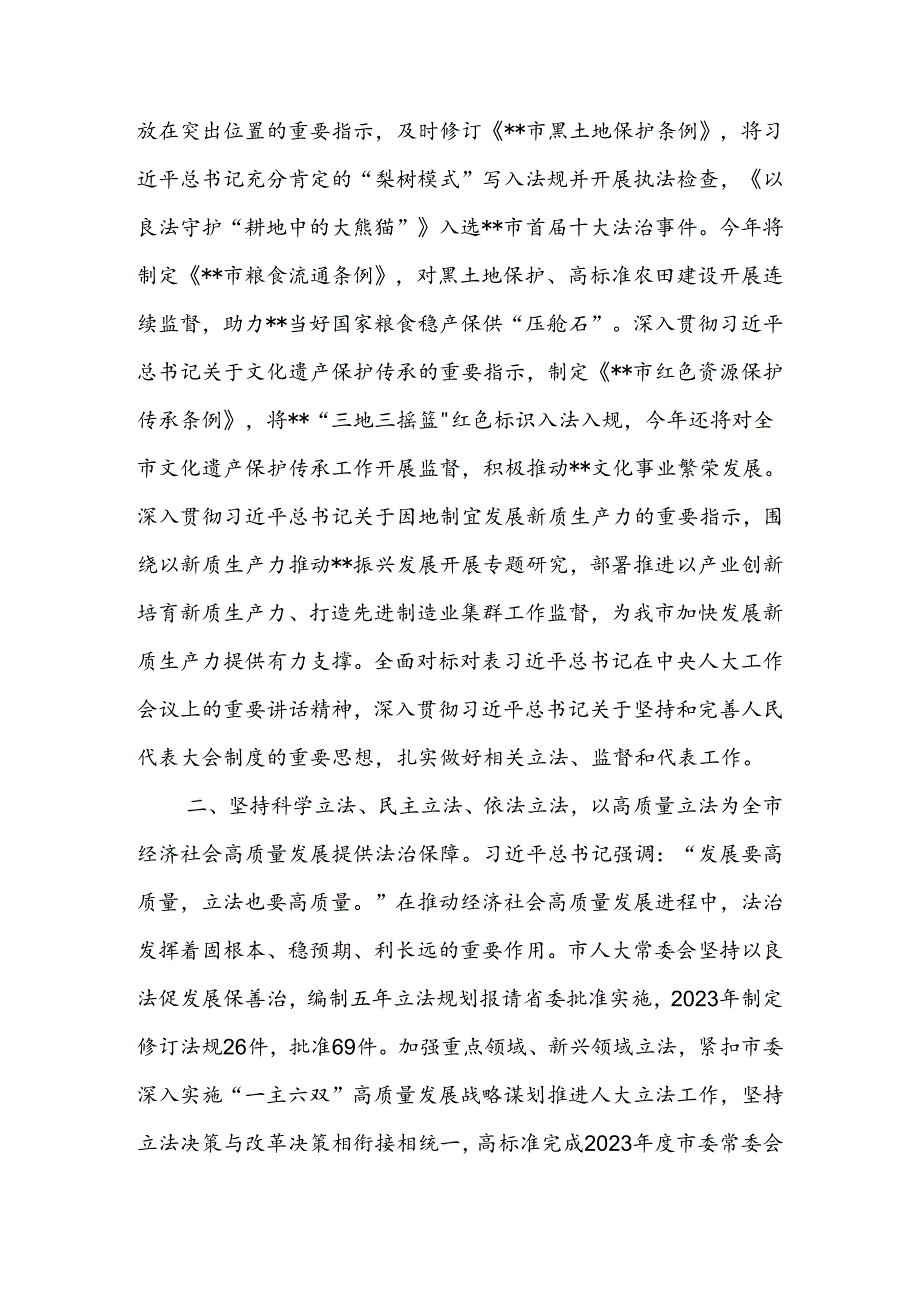 调研人大工作座谈会上的汇报发言.docx_第2页