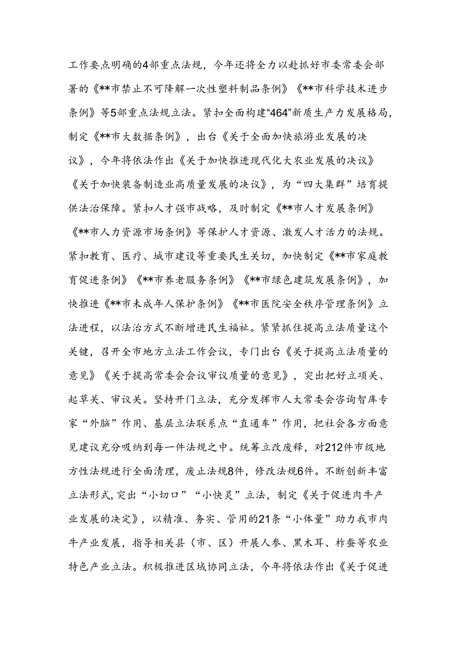 调研人大工作座谈会上的汇报发言.docx_第3页