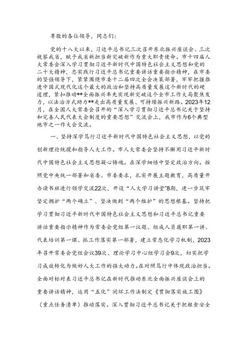 调研人大工作座谈会上的汇报发言.docx