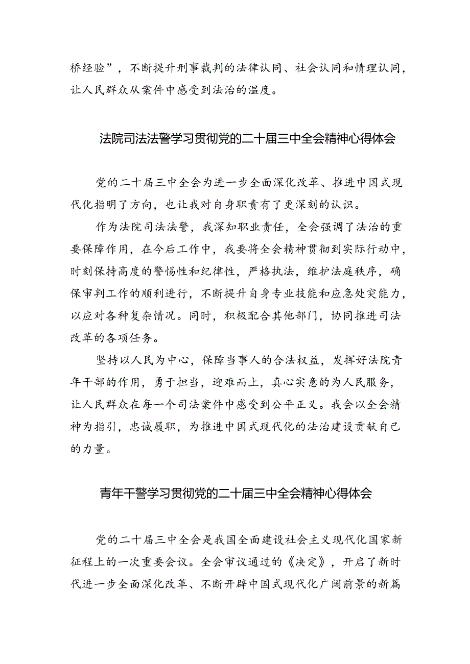 政工干部学习贯彻党的二十三中全会精神心得体会8篇供参考.docx_第2页