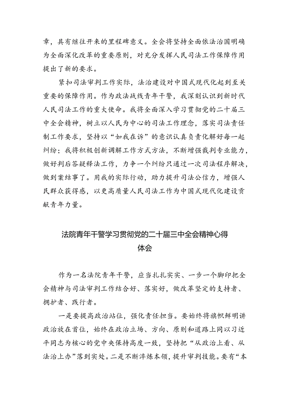 政工干部学习贯彻党的二十三中全会精神心得体会8篇供参考.docx_第3页