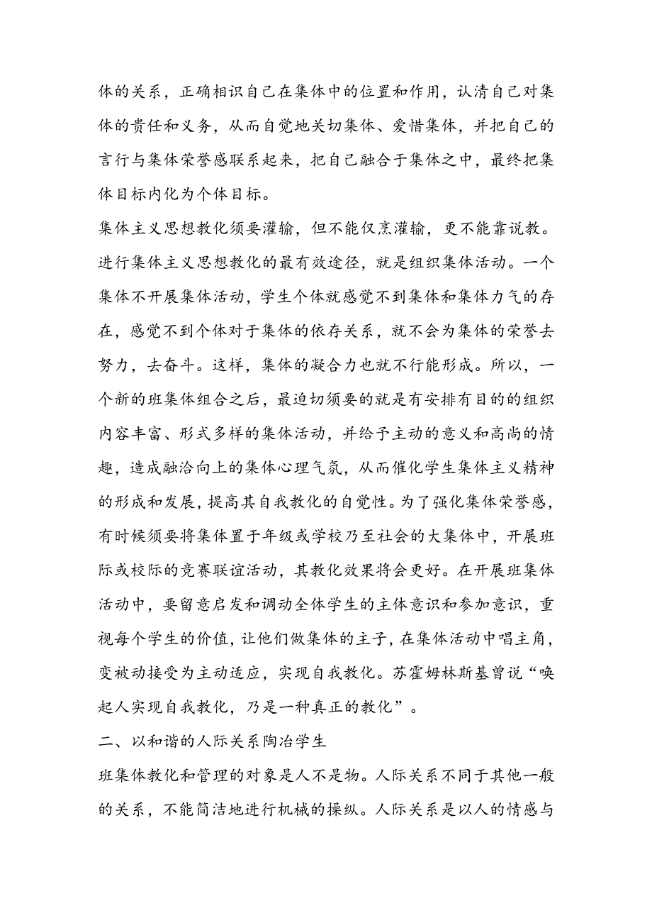 优秀班集体建设之我见.docx_第2页