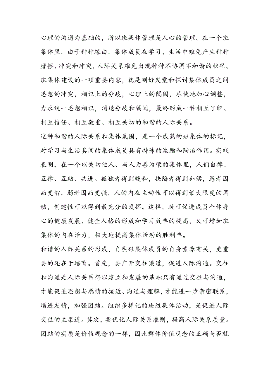 优秀班集体建设之我见.docx_第3页