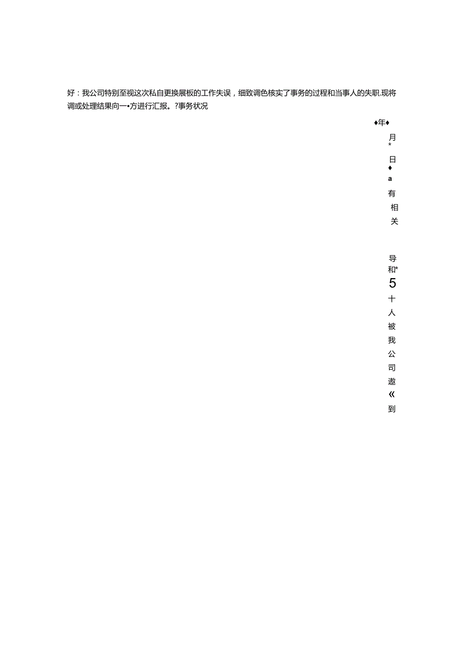 公司犯错检讨书.docx_第2页