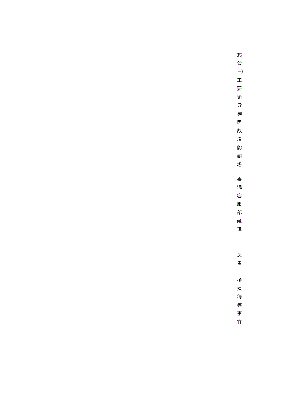 公司犯错检讨书.docx_第3页