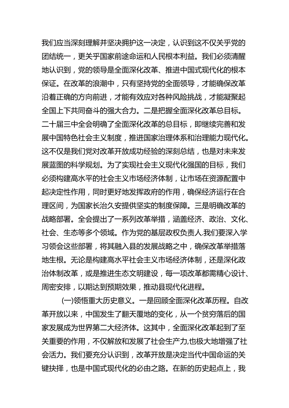 县委书记学习二十三中全会精神交流发言(10篇集合).docx_第2页