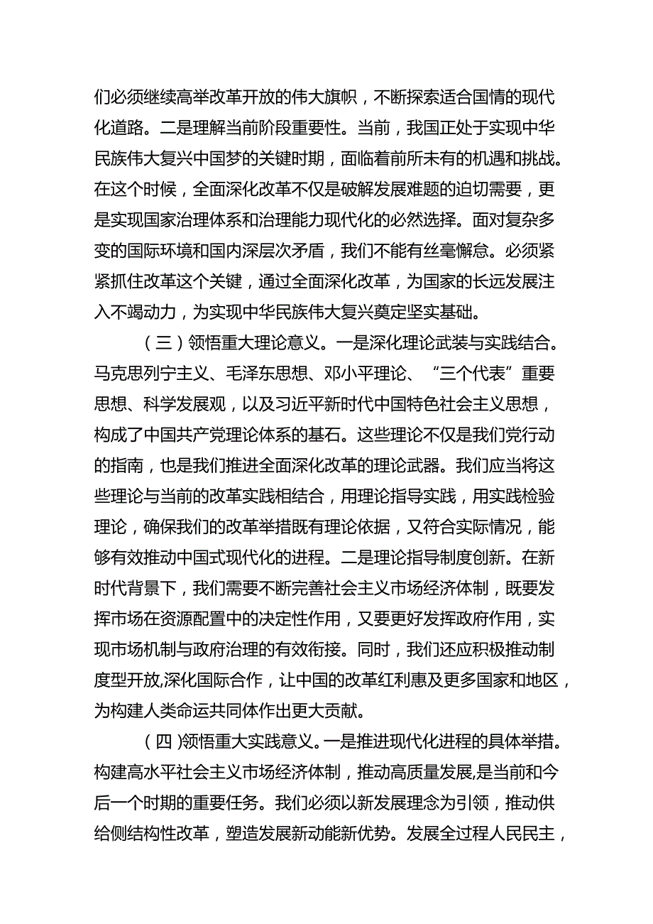 县委书记学习二十三中全会精神交流发言(10篇集合).docx_第3页