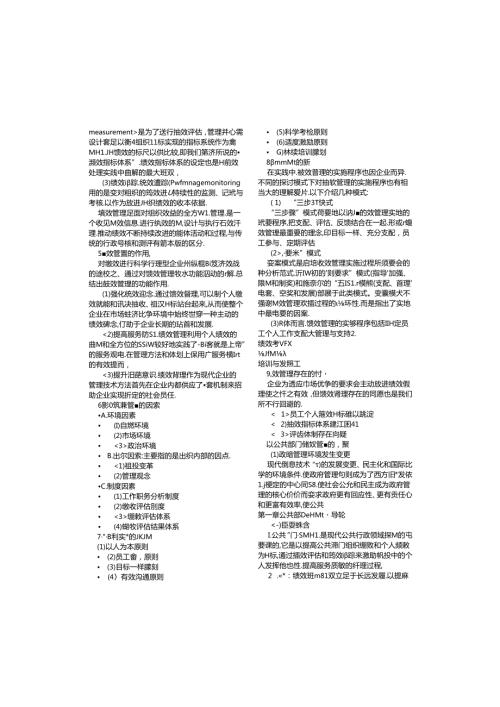公共组织绩效评估考试打印辅导.docx