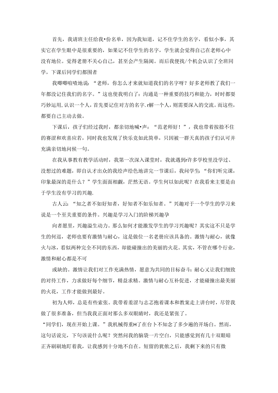 精选教育类实习报告范文汇编六篇.docx_第2页
