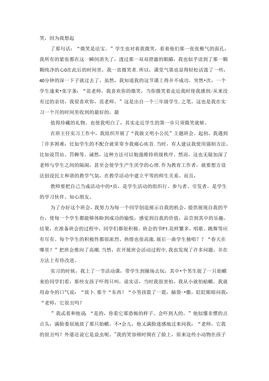 精选教育类实习报告范文汇编六篇.docx_第3页