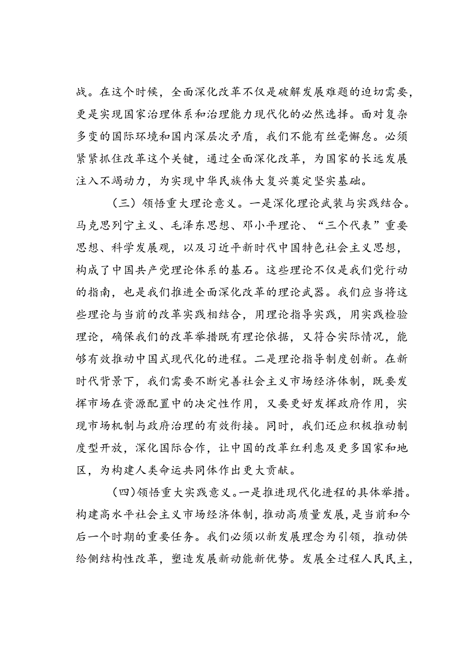 某某县委书记学习二十三中全会精神交流发言.docx_第3页