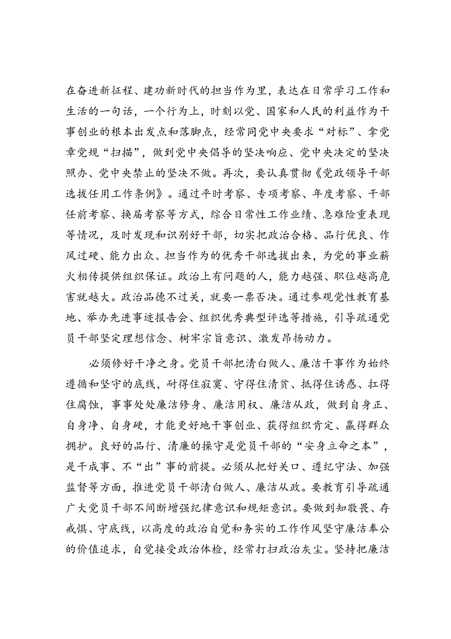 在2024年国有企业高素质干部队伍建设座谈会上的交流发言(1).docx_第2页