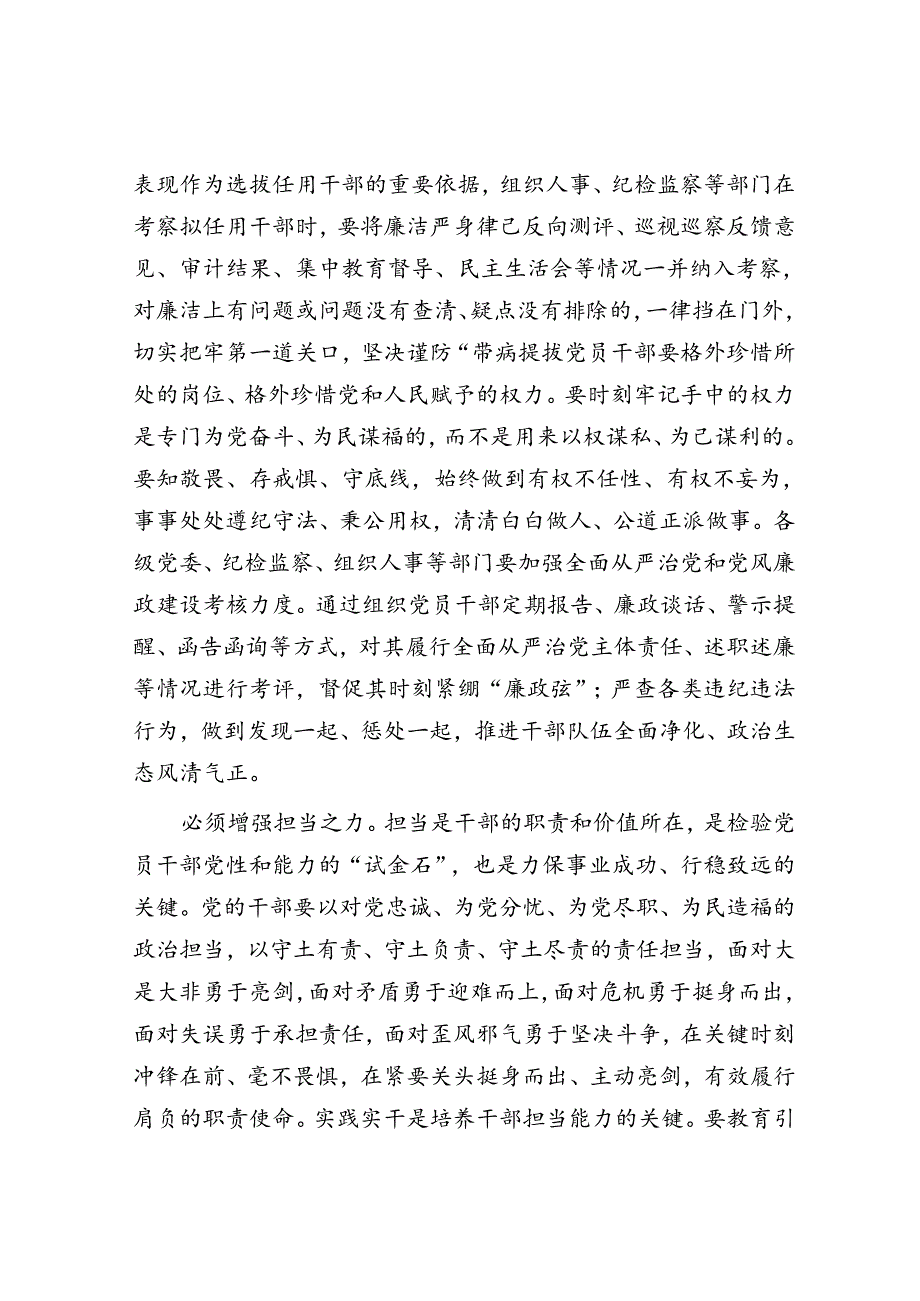 在2024年国有企业高素质干部队伍建设座谈会上的交流发言(1).docx_第3页