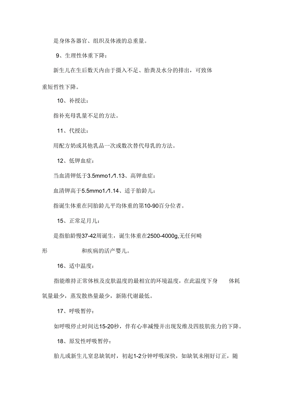 儿科护理学(1).docx_第2页