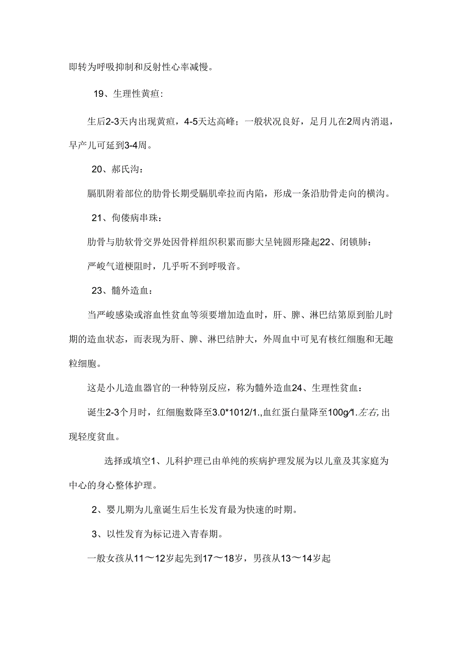 儿科护理学(1).docx_第3页