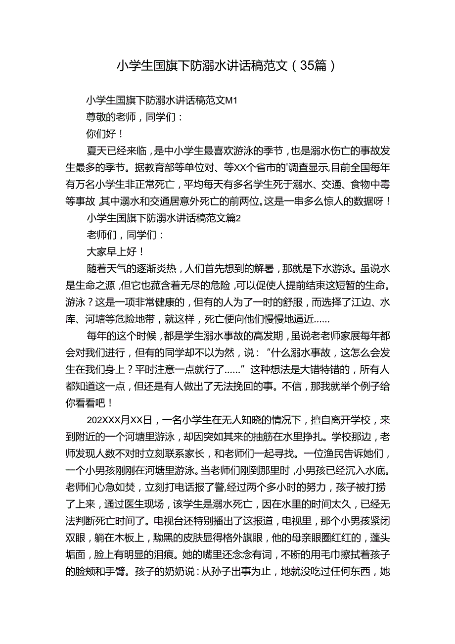 小学生国旗下防溺水讲话稿范文（35篇）.docx_第1页