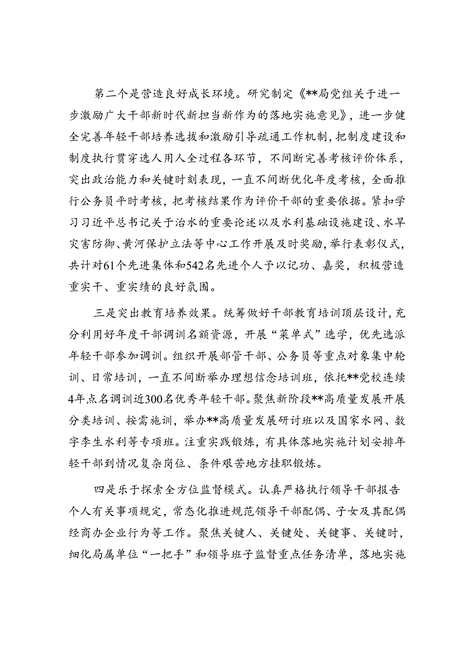 关于进一步强化年轻干部教育管理监督的调研与思考(1).docx_第2页