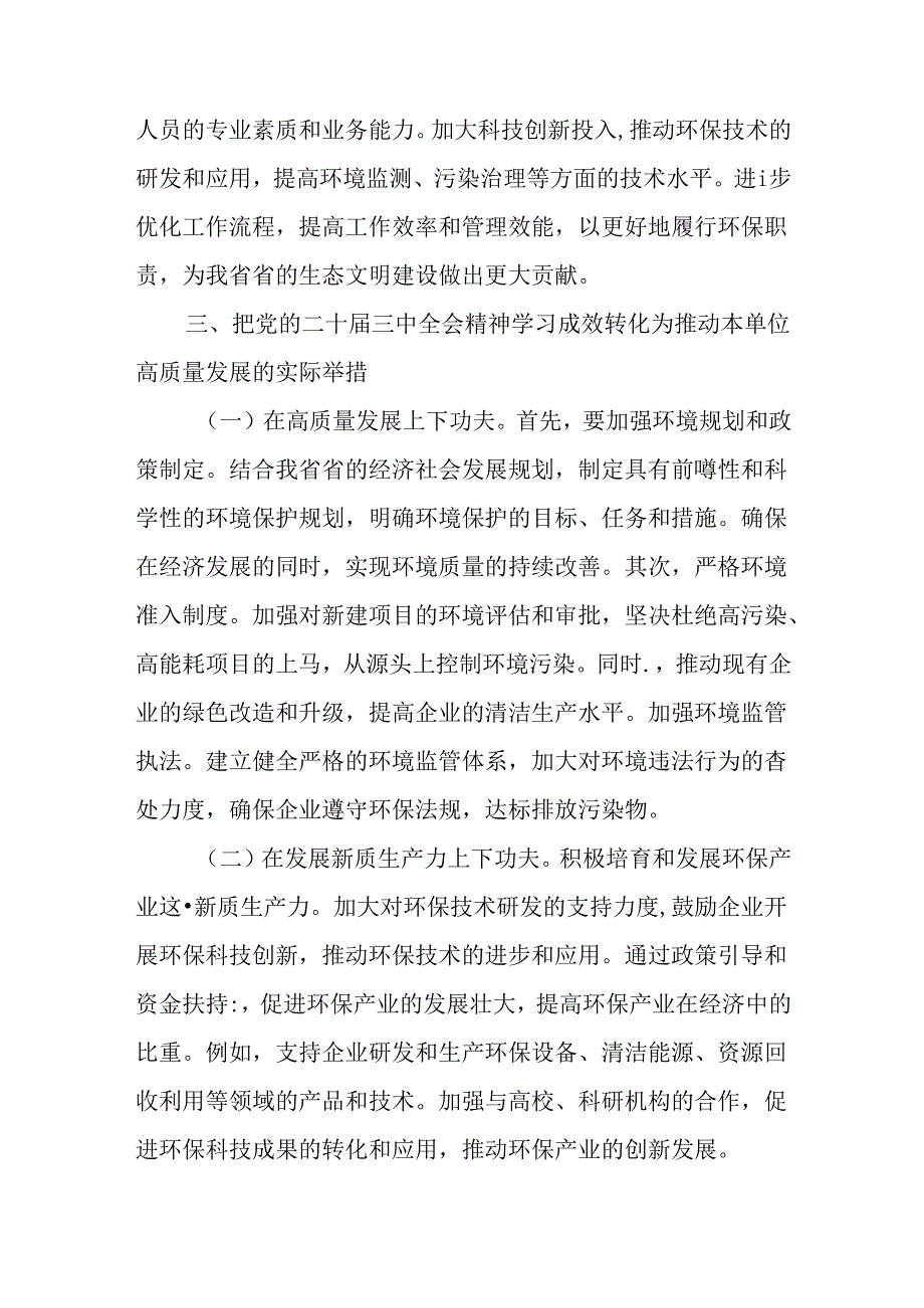 （12篇）二十三中全会研讨发言提纲.docx_第3页
