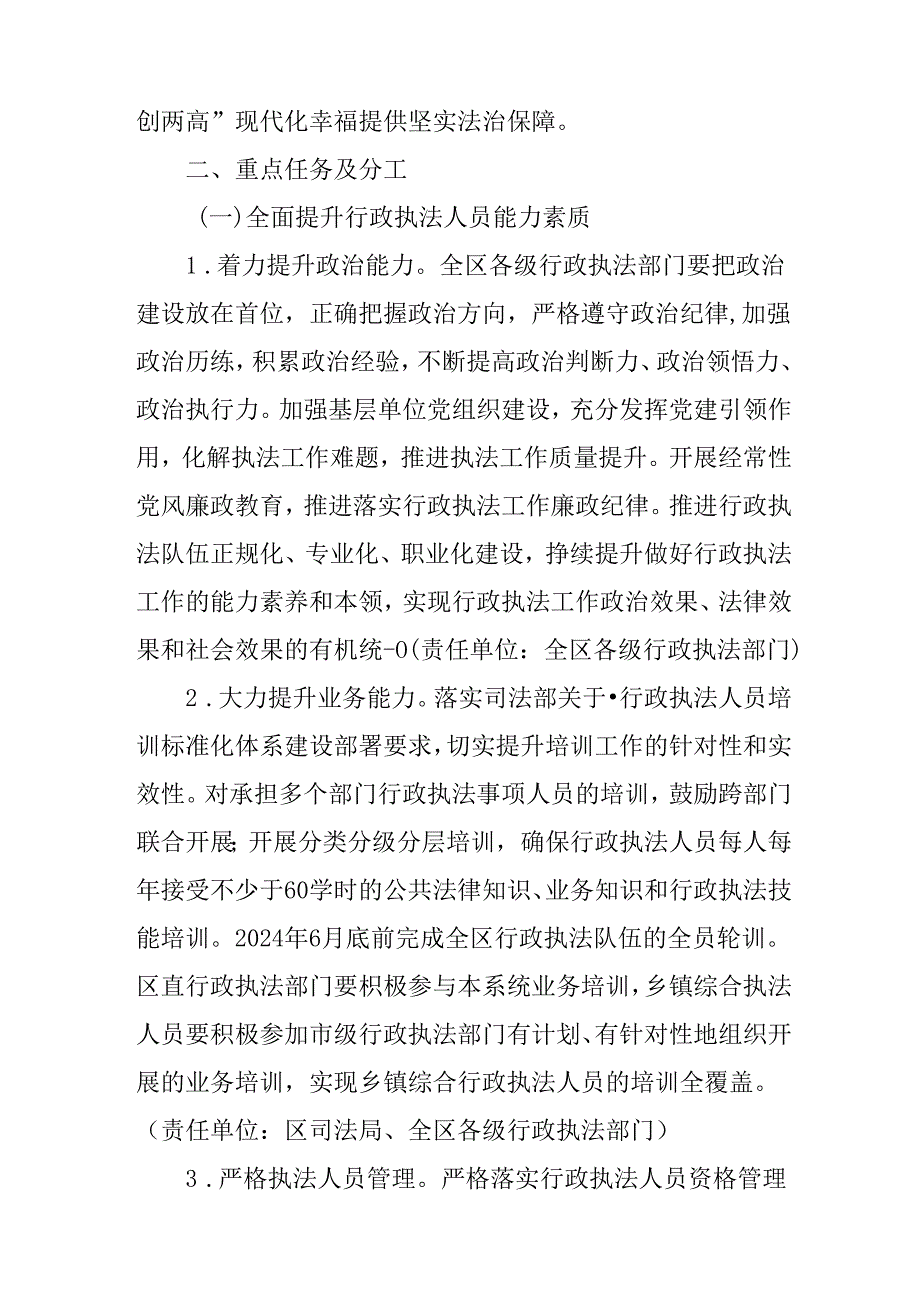 关于进一步提升行政执法质量三年行动计划.docx_第2页