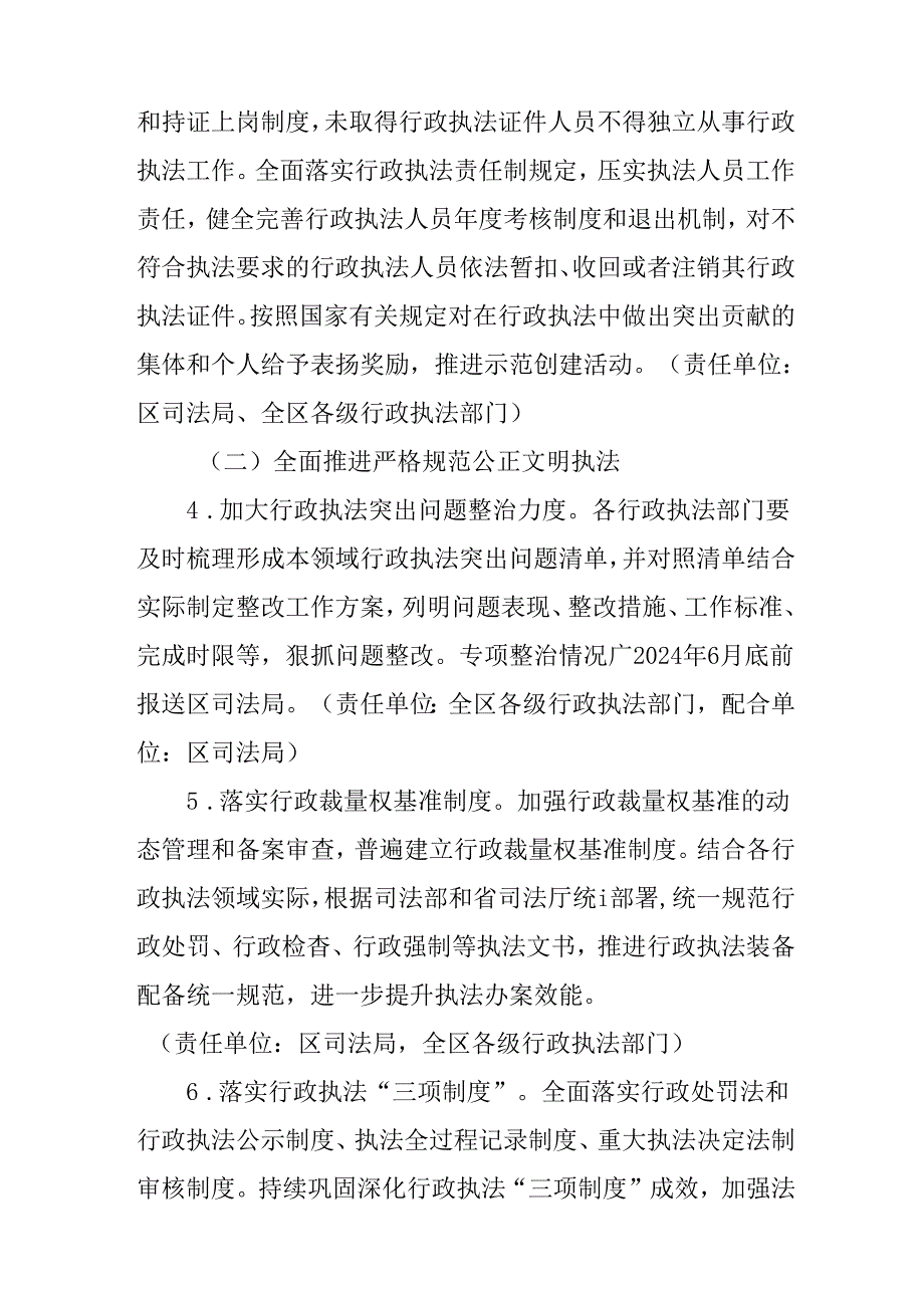关于进一步提升行政执法质量三年行动计划.docx_第3页