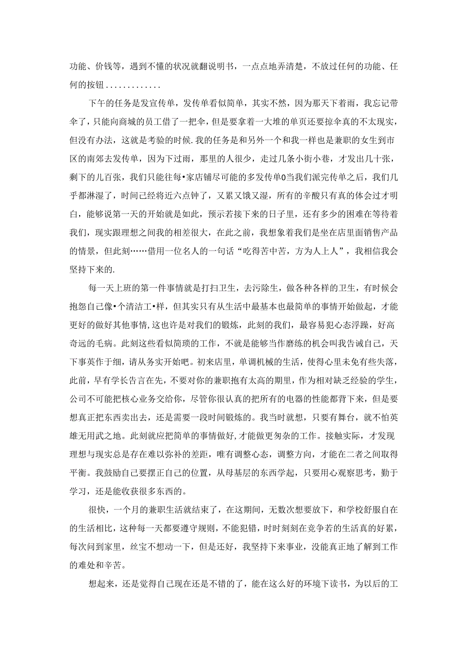 大学生优秀社会实践报告10篇范文.docx_第2页