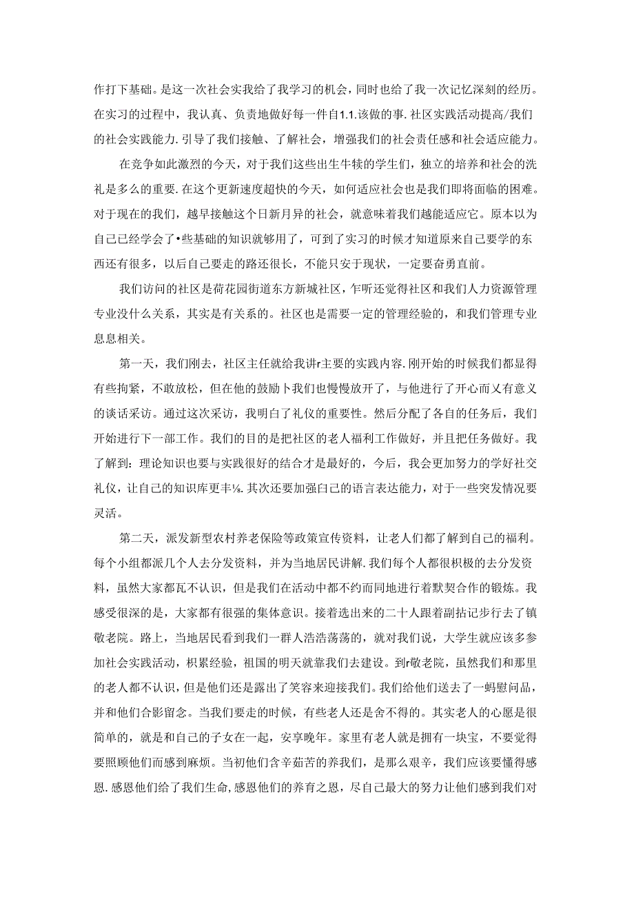 大学生优秀社会实践报告10篇范文.docx_第3页