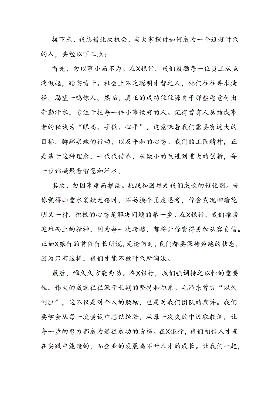 在支行2024年新员工入职培训会上的讲话(1).docx_第2页