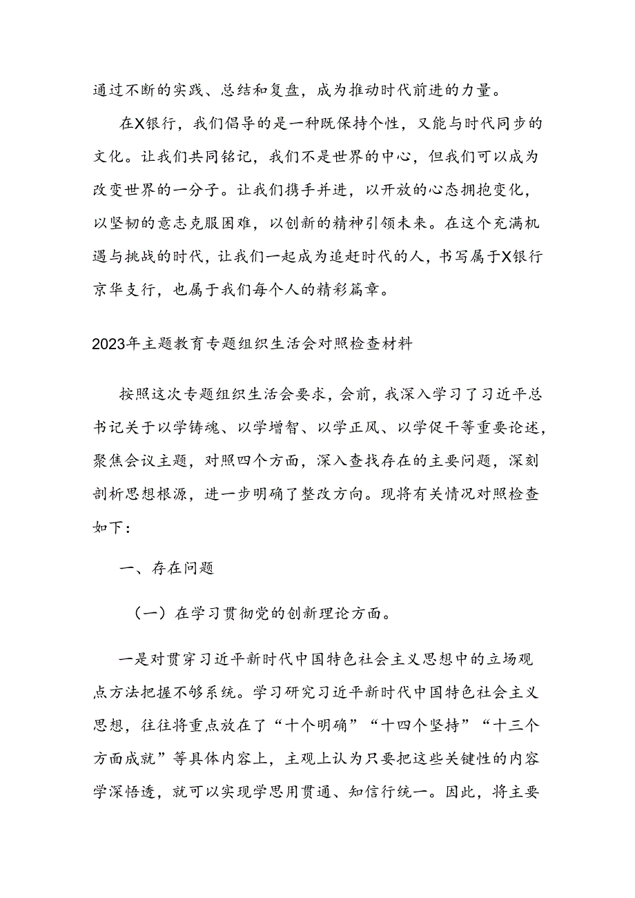 在支行2024年新员工入职培训会上的讲话(1).docx_第3页