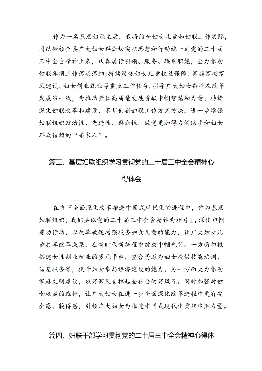 基层妇联主席学习党的二十三中全会精神心得体会12篇（最新版）.docx_第3页