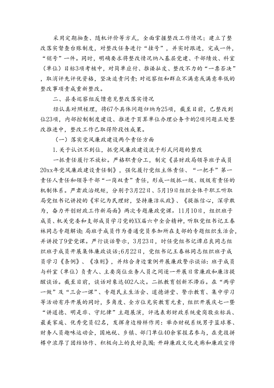 党委主要负责人组织落实巡察整改工作的情况报告.docx_第2页