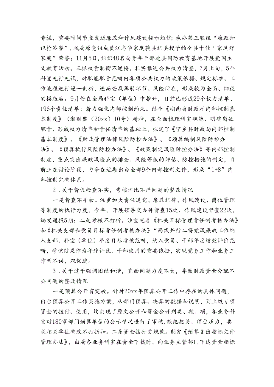 党委主要负责人组织落实巡察整改工作的情况报告.docx_第3页