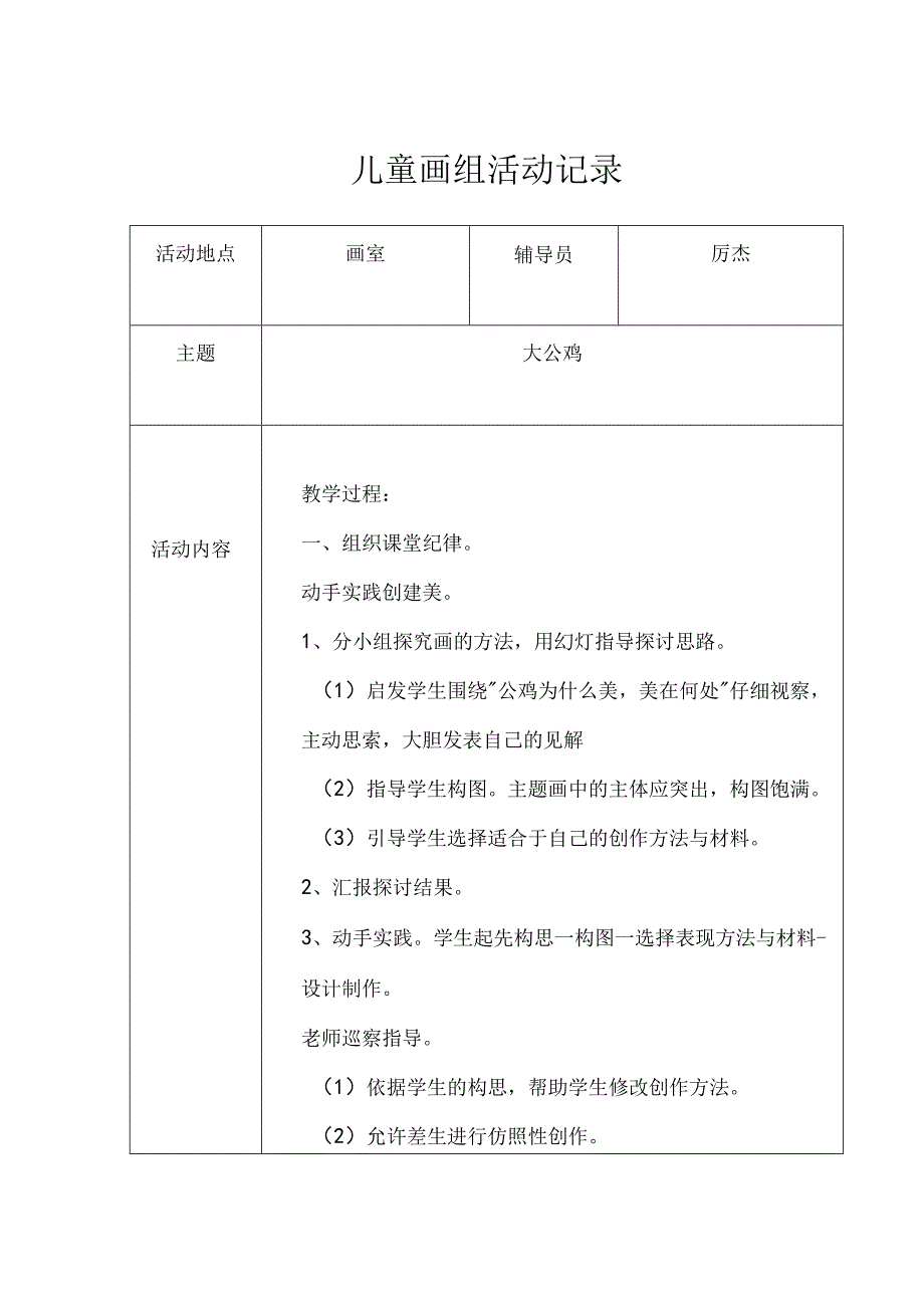 儿童画 组 活动记录.docx_第1页