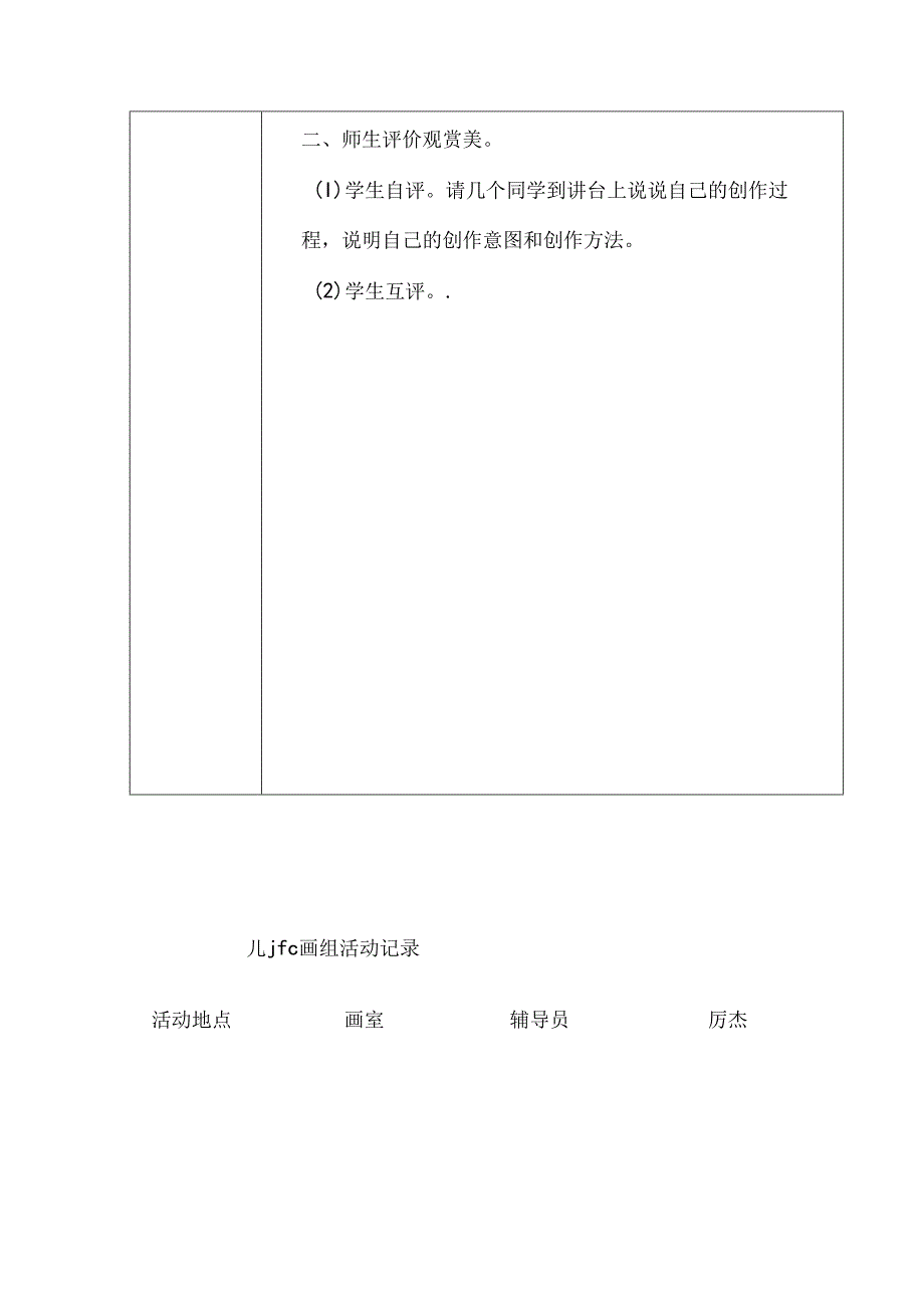 儿童画 组 活动记录.docx_第2页
