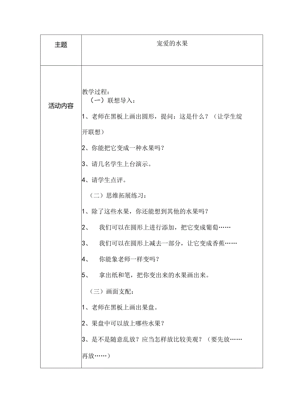 儿童画 组 活动记录.docx_第3页