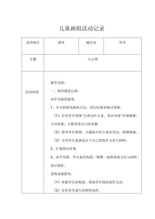 儿童画 组 活动记录.docx