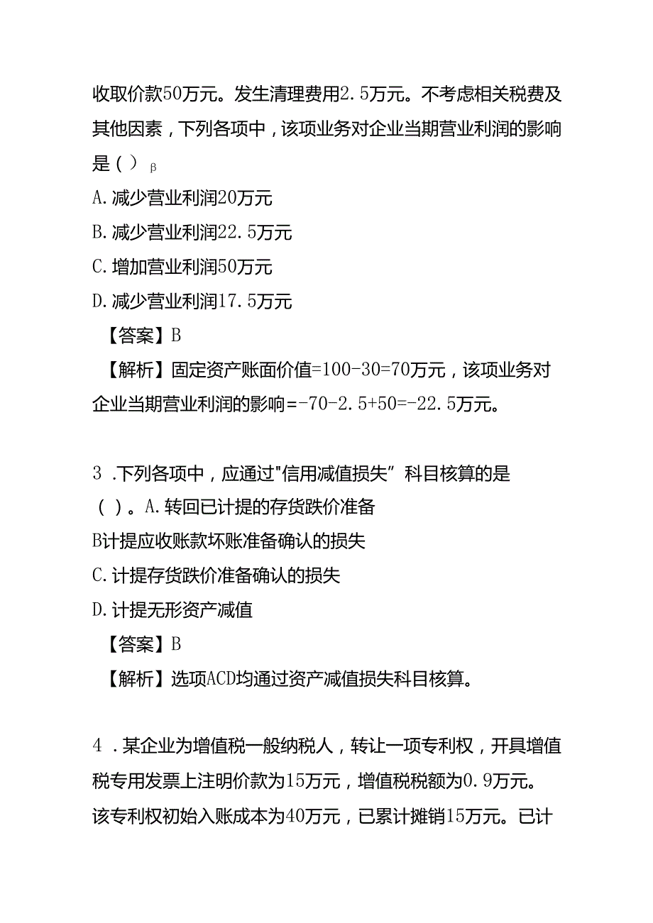 财会实操会计应聘面试题及答案.docx_第2页