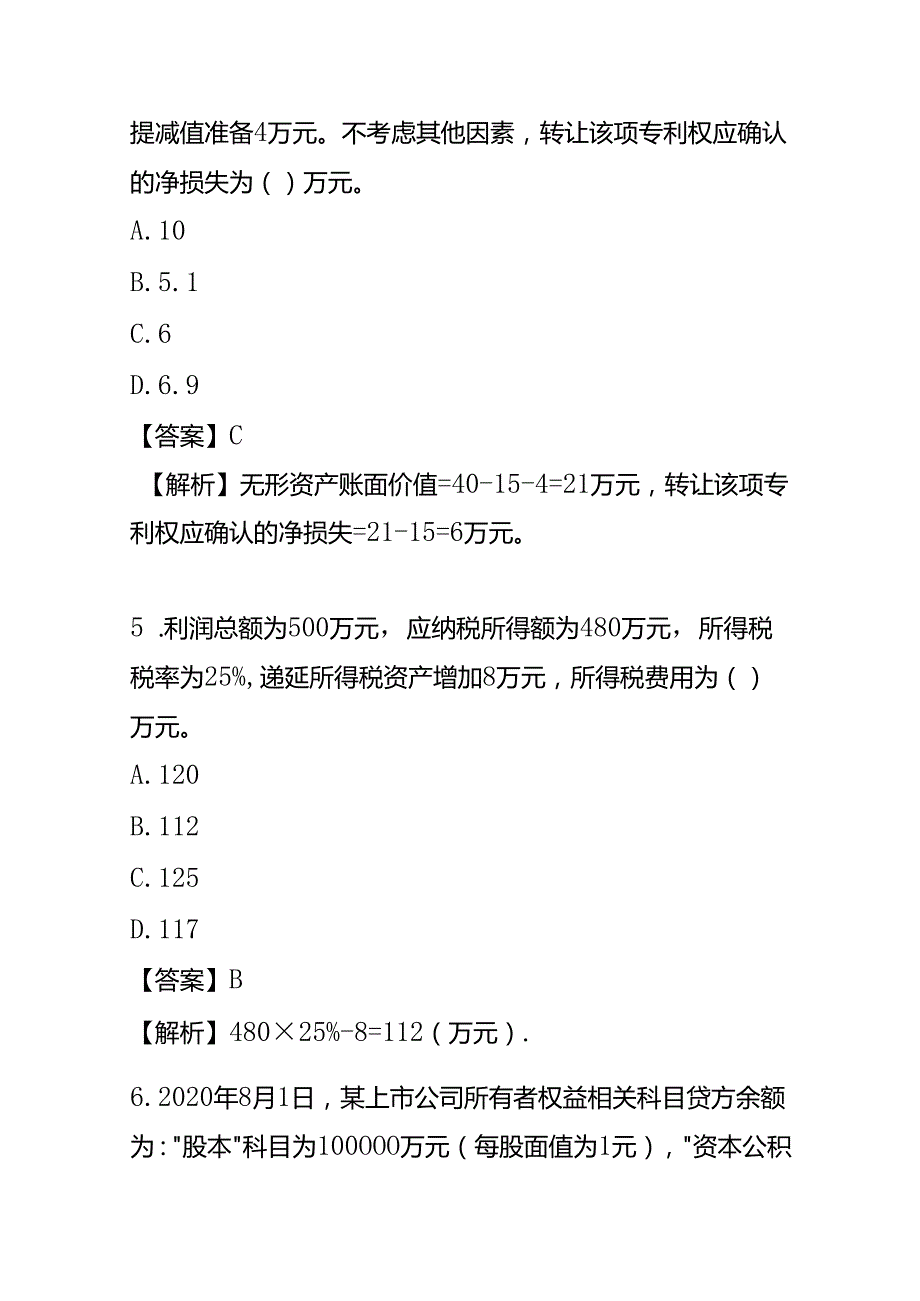 财会实操会计应聘面试题及答案.docx_第3页