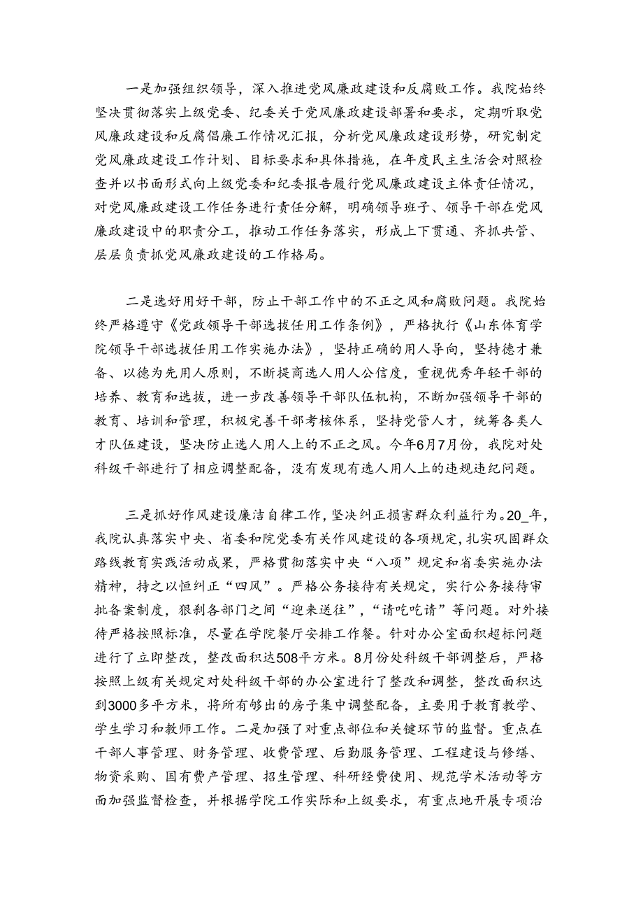 关于2024年中小学校党风廉政建设工作总结【六篇】.docx_第2页