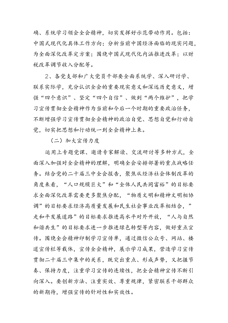 （12篇）学习宣传贯彻二十三中全会精神工作方案集合.docx_第2页