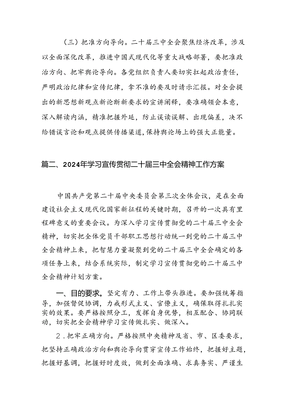 （12篇）学习宣传贯彻二十三中全会精神工作方案集合.docx_第3页