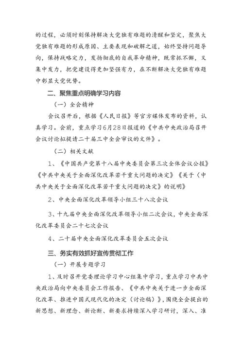 （12篇）学习宣传贯彻二十三中全会精神工作方案集合.docx