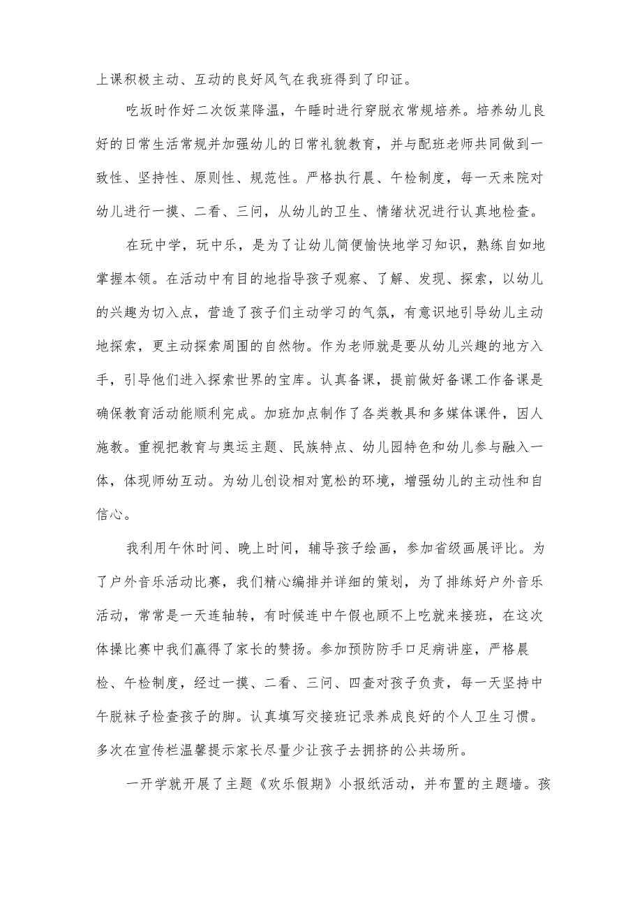 幼儿园优秀班主任工作总结范文（32篇）.docx_第2页