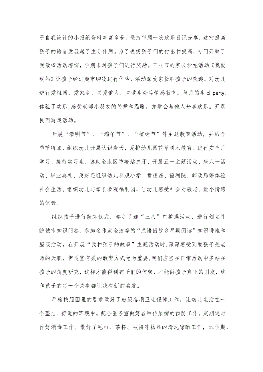 幼儿园优秀班主任工作总结范文（32篇）.docx_第3页
