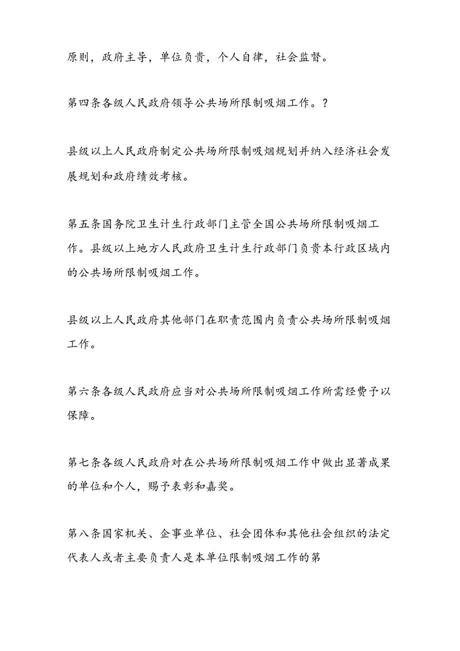 公共场所禁烟令(1).docx_第2页