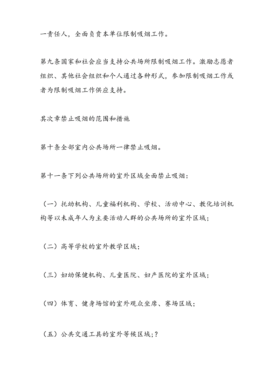 公共场所禁烟令(1).docx_第3页